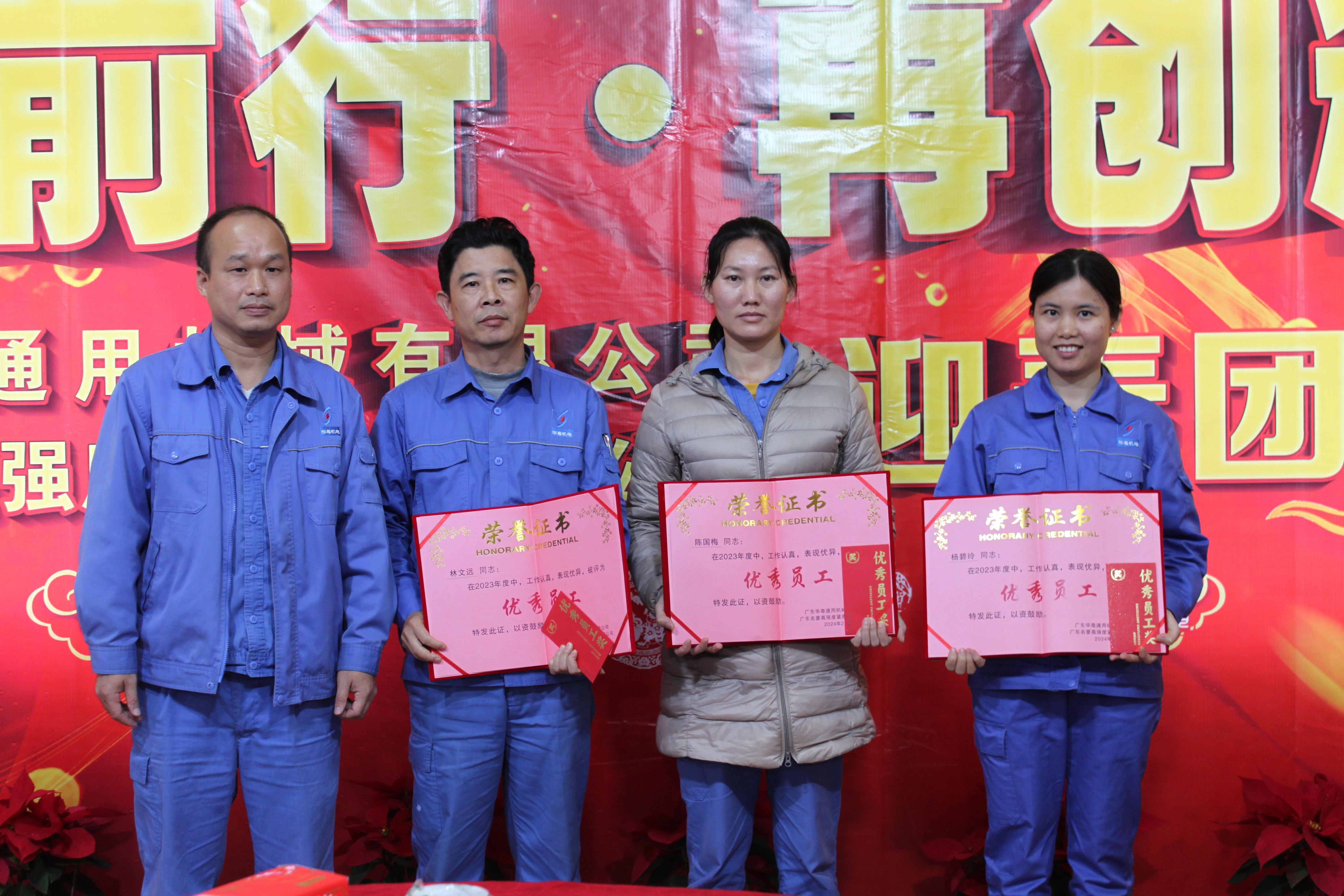 年度优秀员工颁奖